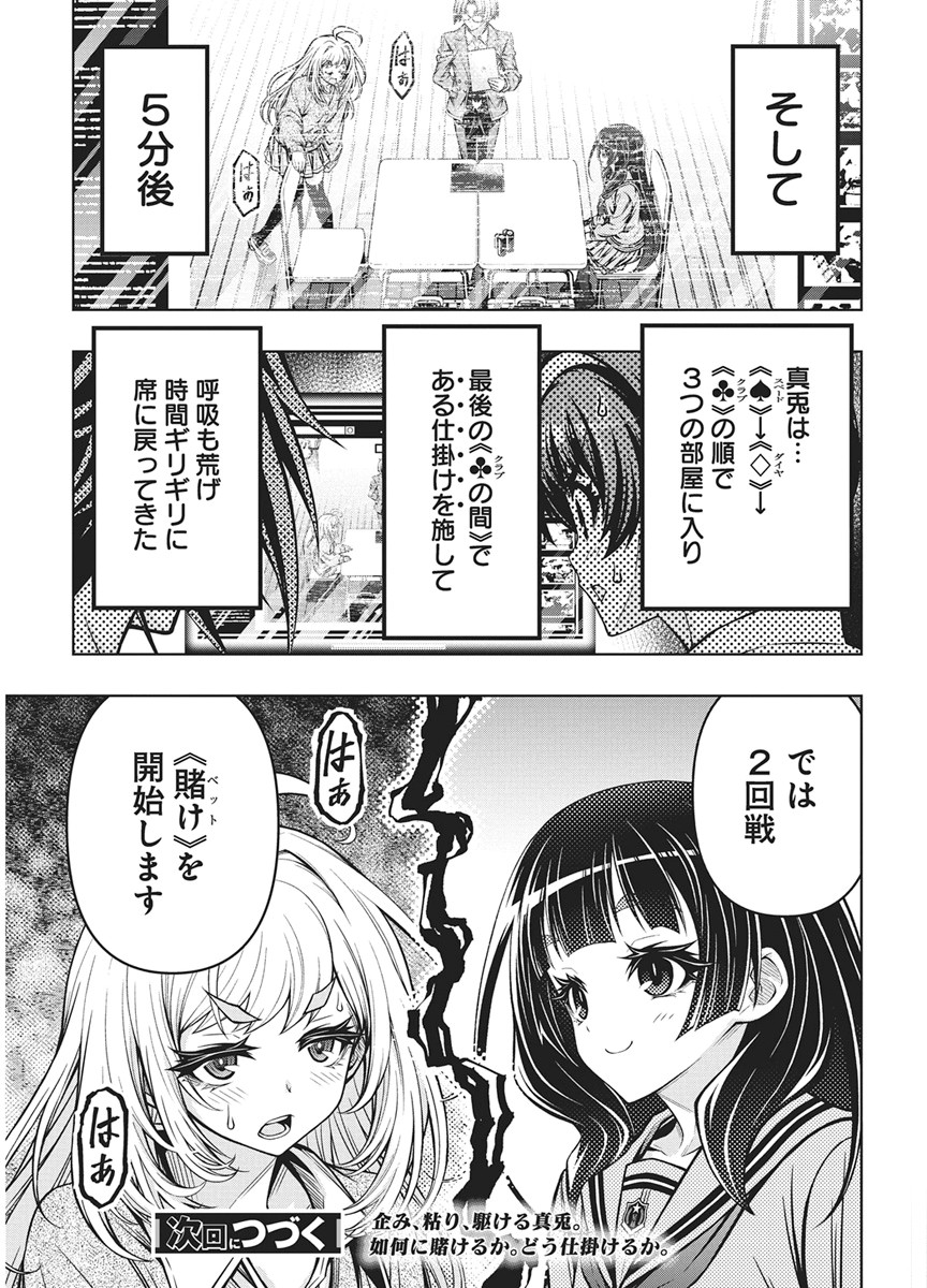 Jirai Glico - Chapter 33 - Page 23
