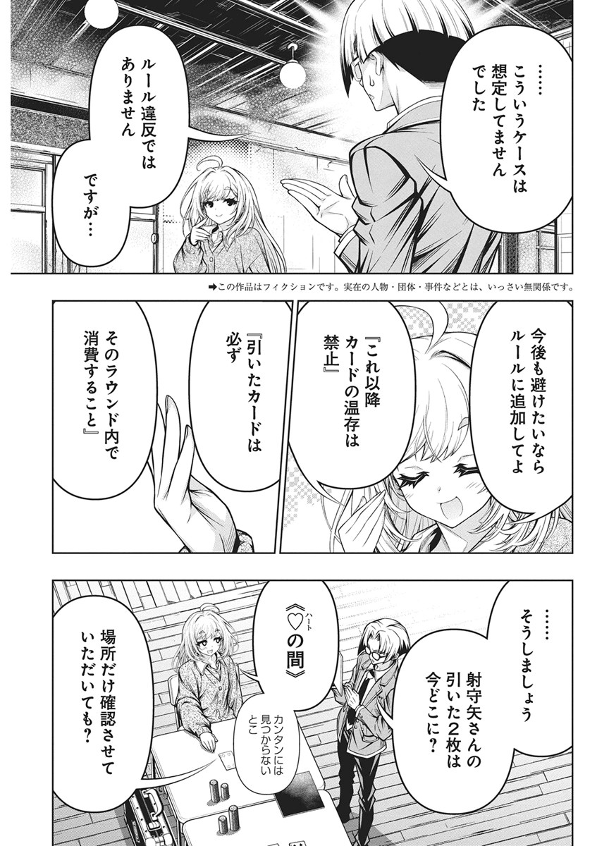 Jirai Glico - Chapter 33 - Page 3