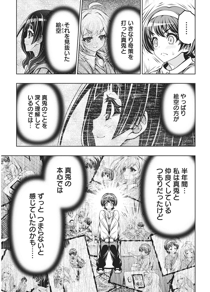 Jirai Glico - Chapter 33 - Page 7
