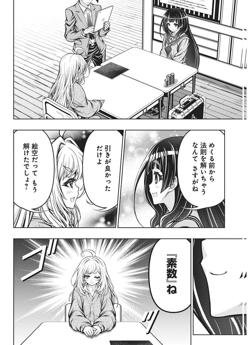 Jirai Glico - Chapter 33 - Page 8