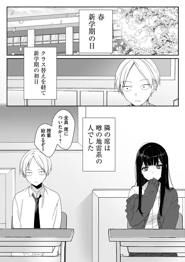 Jirai nandesu ka? Chihara-san - Chapter 1 - Page 1