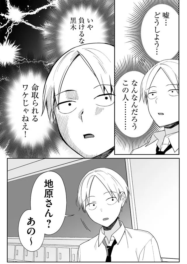 Jirai nandesu ka? Chihara-san - Chapter 1 - Page 10