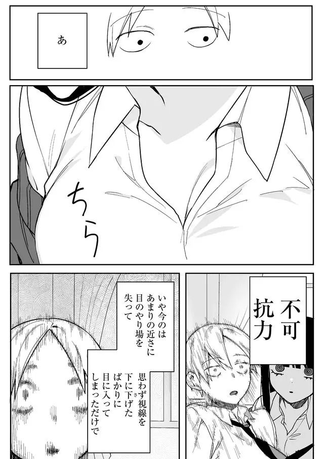 Jirai nandesu ka? Chihara-san - Chapter 1 - Page 12