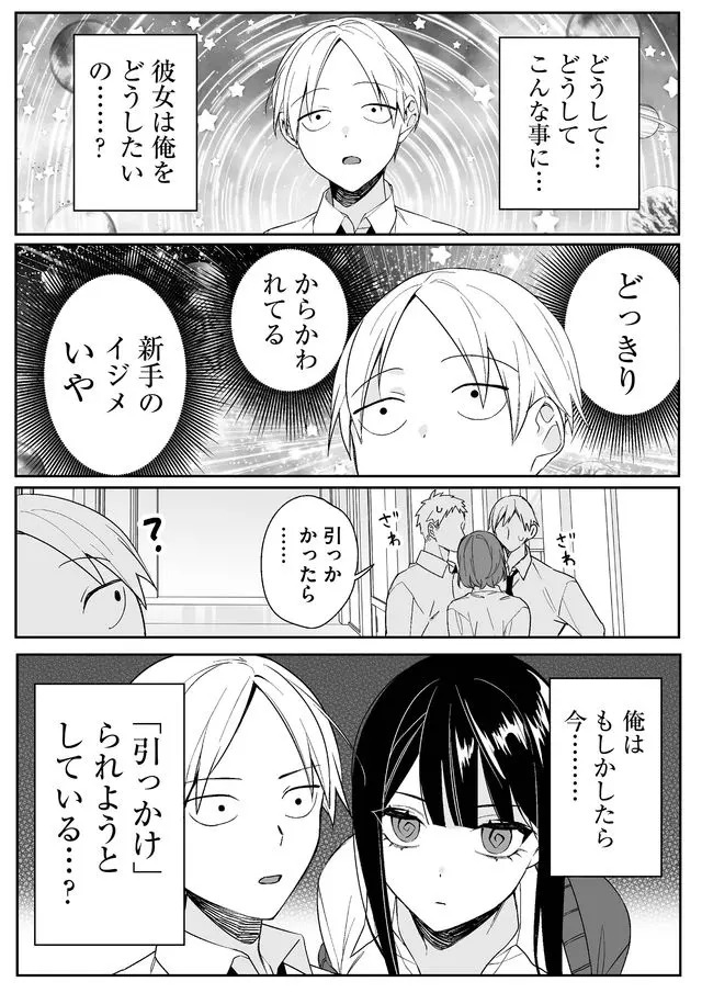 Jirai nandesu ka? Chihara-san - Chapter 1 - Page 13