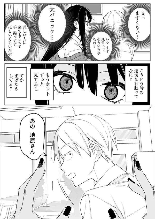 Jirai nandesu ka? Chihara-san - Chapter 1 - Page 14