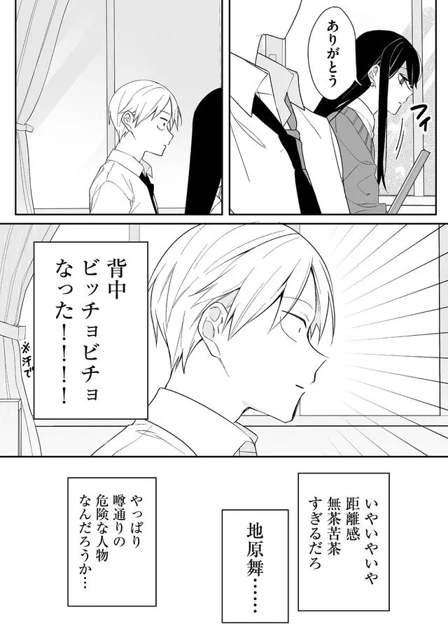 Jirai nandesu ka? Chihara-san - Chapter 1 - Page 17