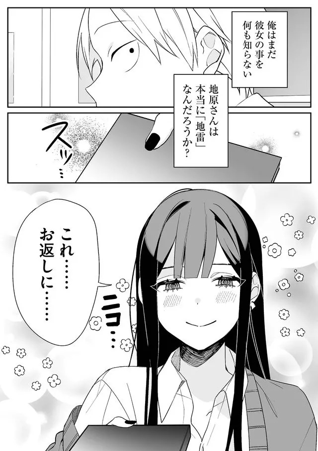 Jirai nandesu ka? Chihara-san - Chapter 1 - Page 18