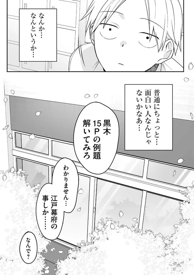 Jirai nandesu ka? Chihara-san - Chapter 1 - Page 20