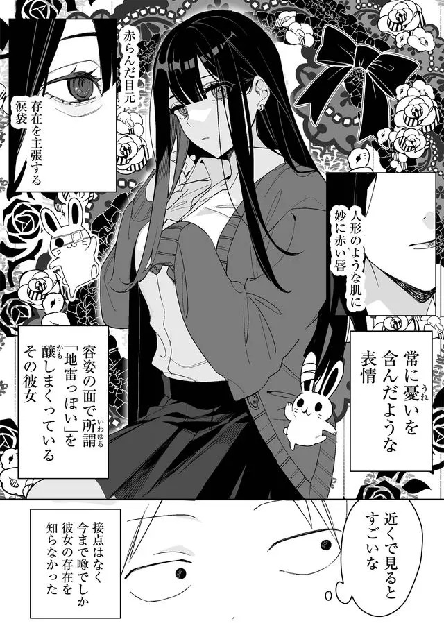 Jirai nandesu ka? Chihara-san - Chapter 1 - Page 4