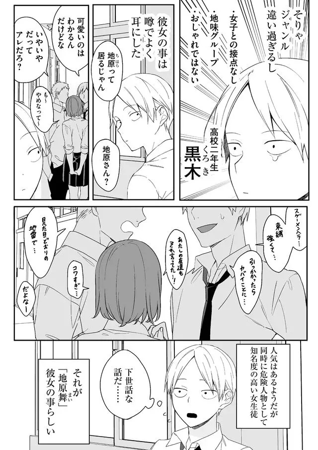 Jirai nandesu ka? Chihara-san - Chapter 1 - Page 5