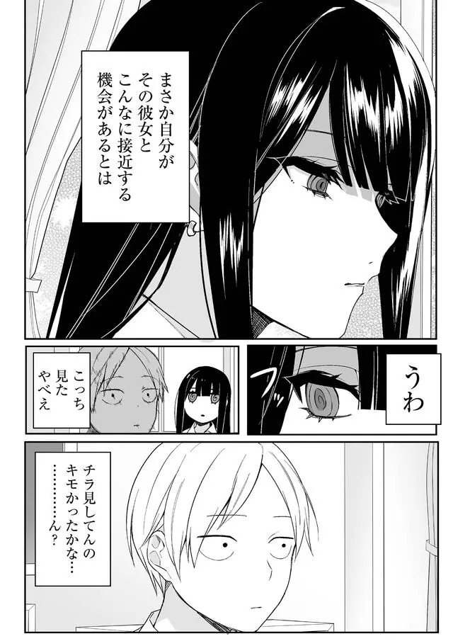 Jirai nandesu ka? Chihara-san - Chapter 1 - Page 6