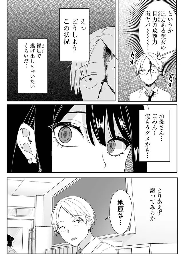 Jirai nandesu ka? Chihara-san - Chapter 1 - Page 8