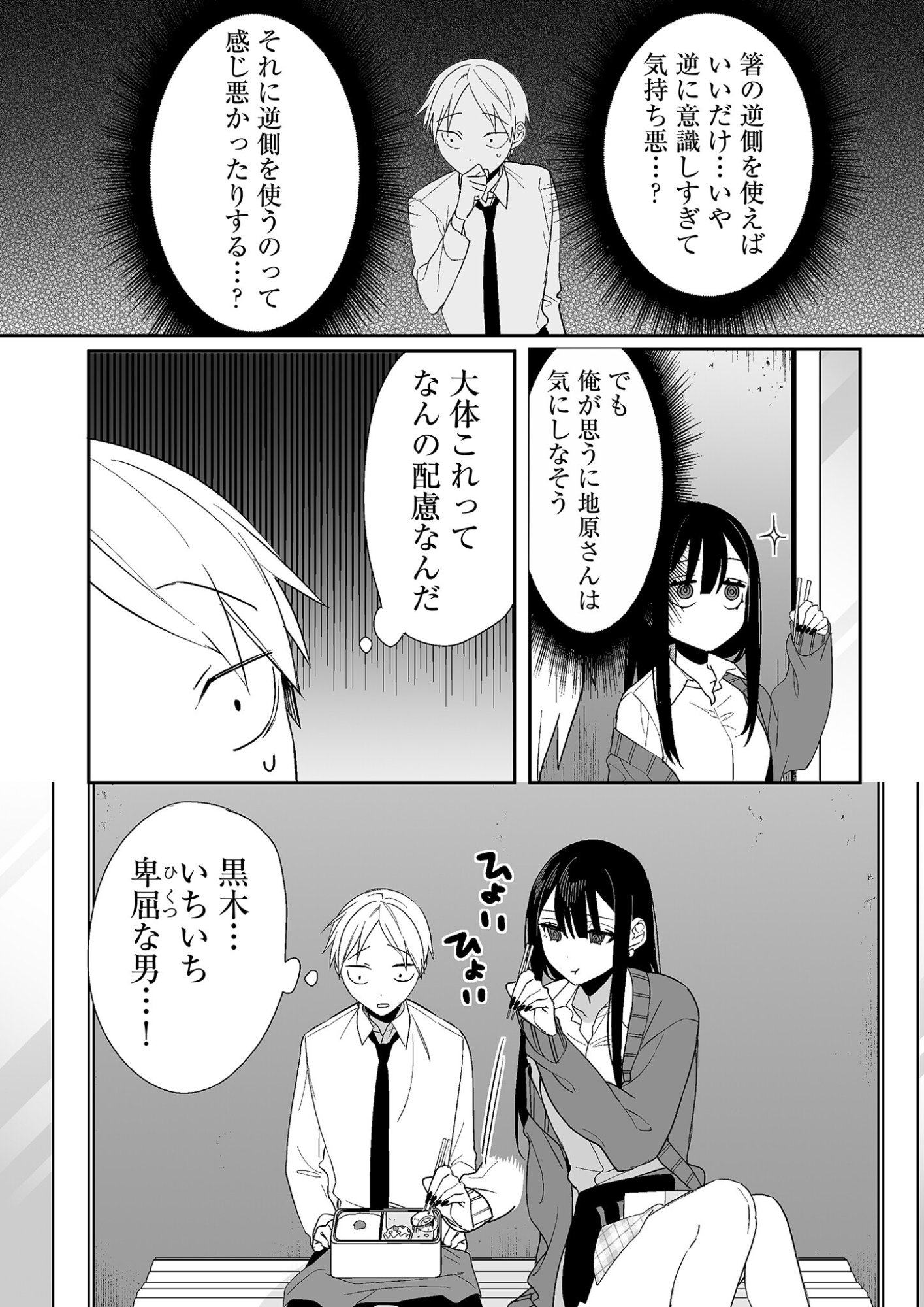 Jirai nandesu ka? Chihara-san - Chapter 10 - Page 10