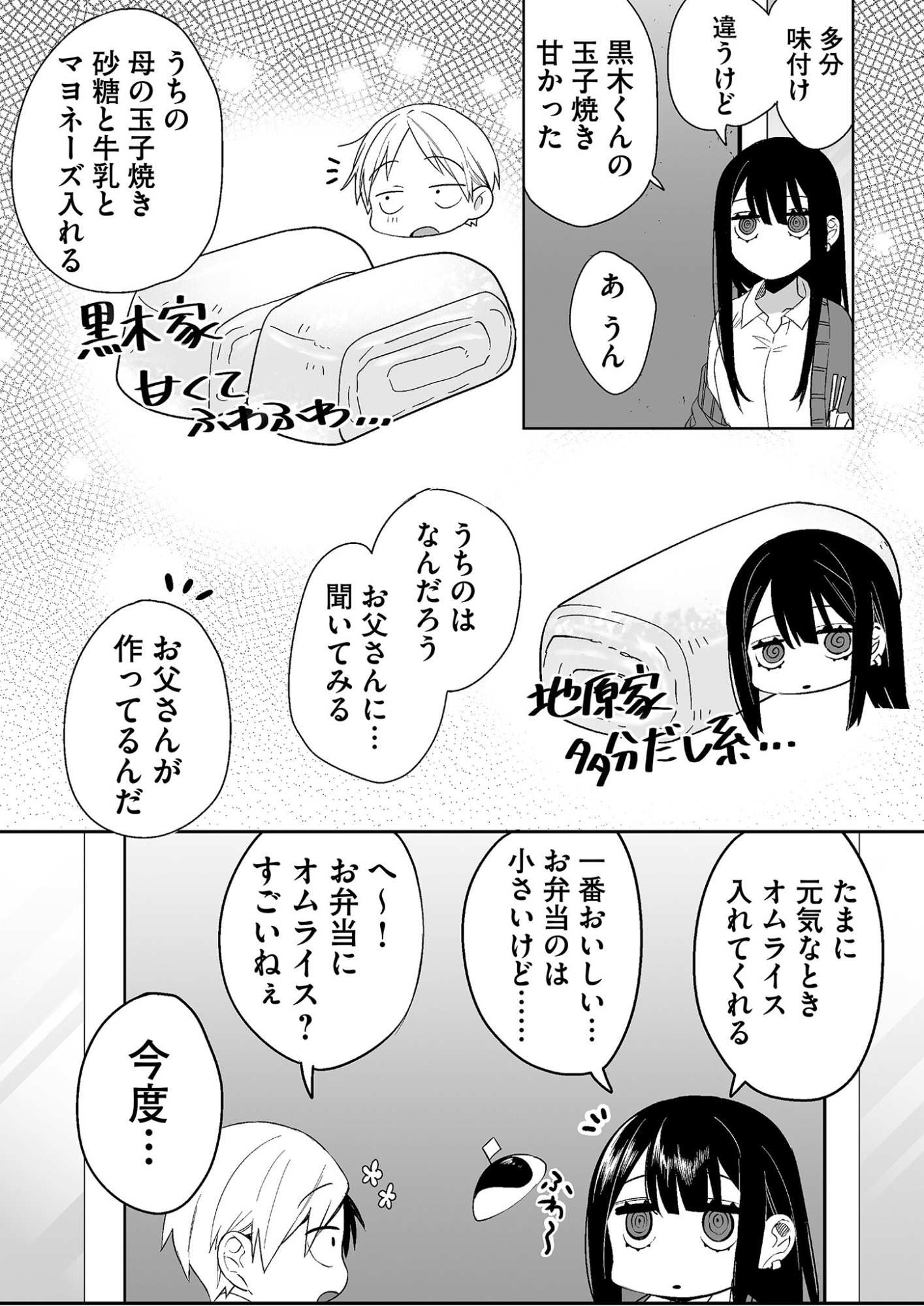 Jirai nandesu ka? Chihara-san - Chapter 10 - Page 13