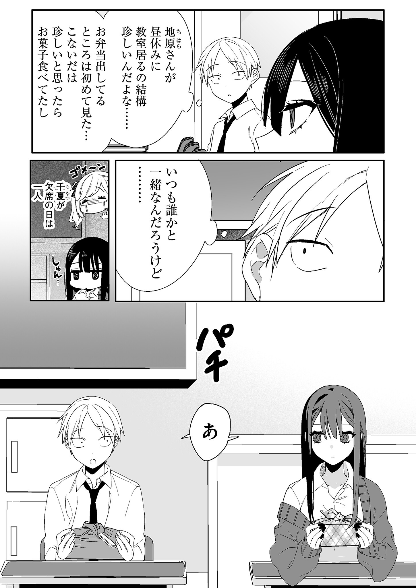 Jirai nandesu ka? Chihara-san - Chapter 10 - Page 4