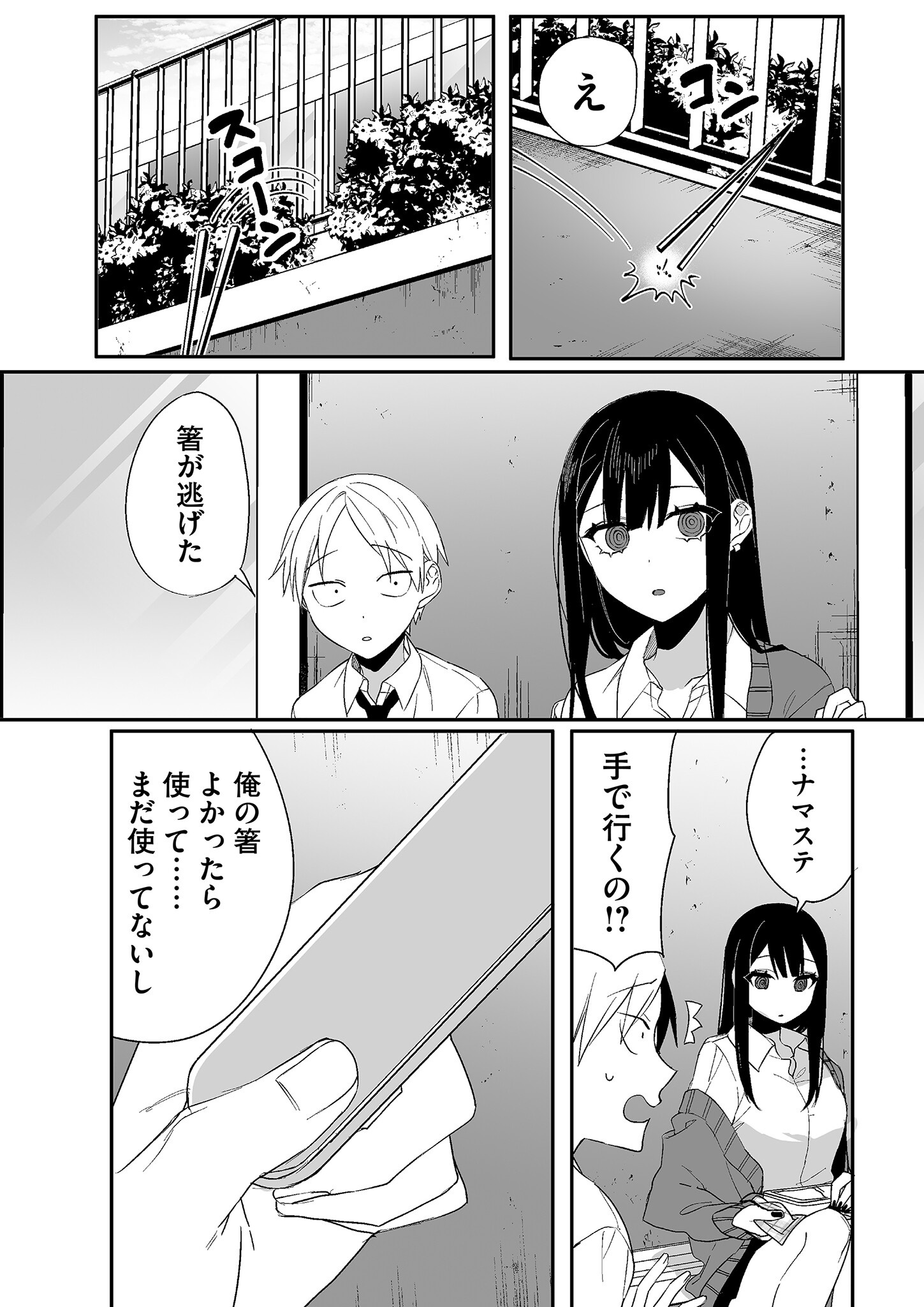 Jirai nandesu ka? Chihara-san - Chapter 10 - Page 8