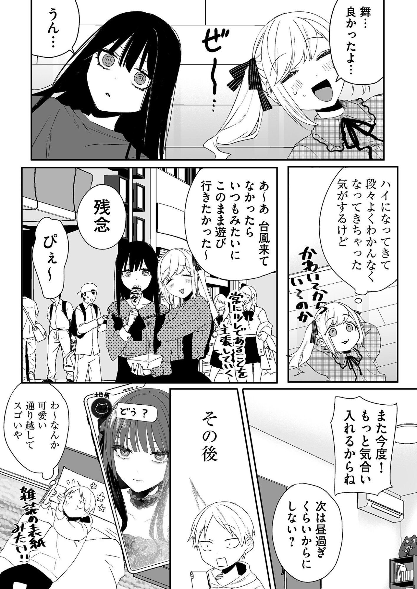 Jirai nandesu ka? Chihara-san - Chapter 11 - Page 11