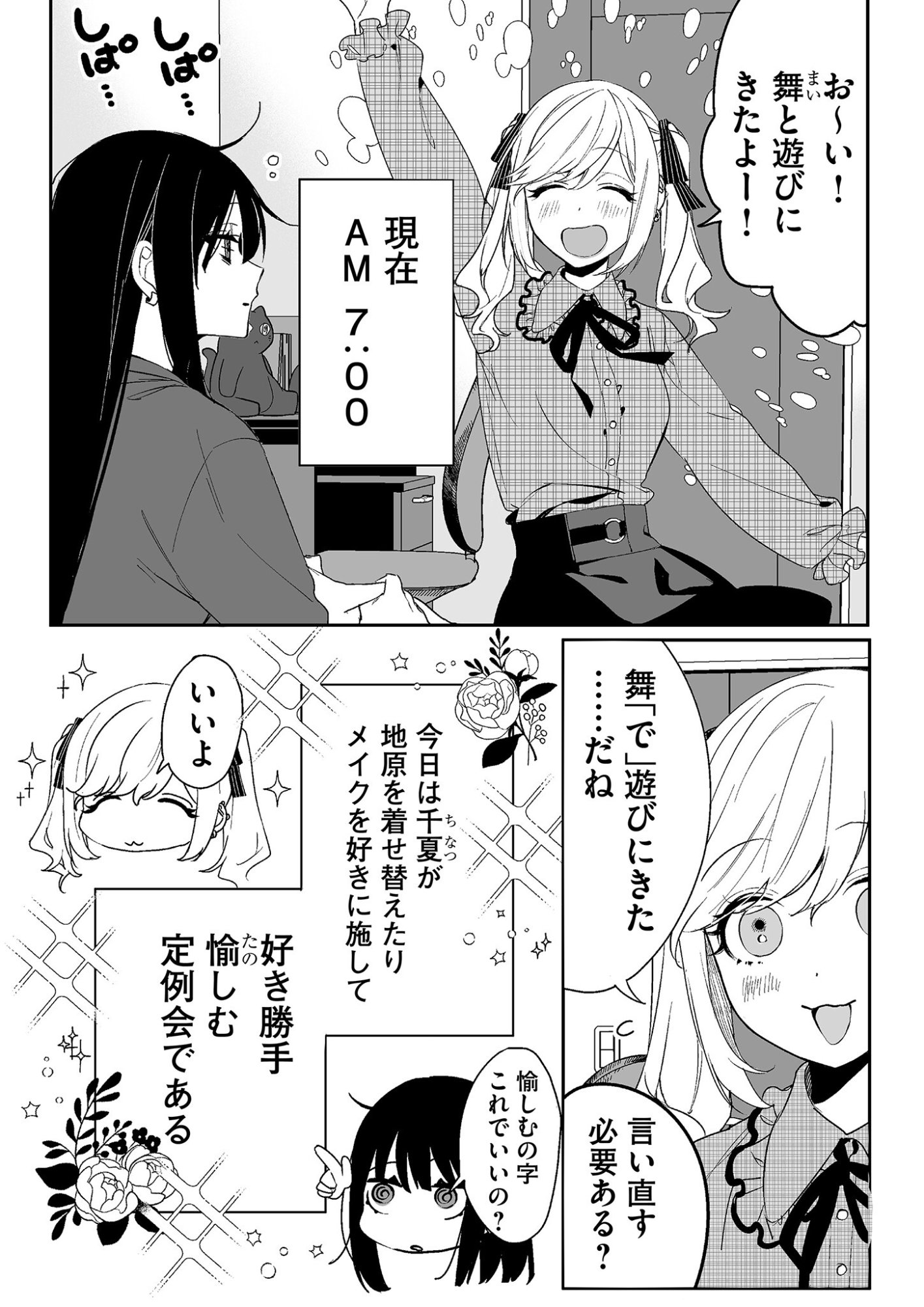 Jirai nandesu ka? Chihara-san - Chapter 11 - Page 2