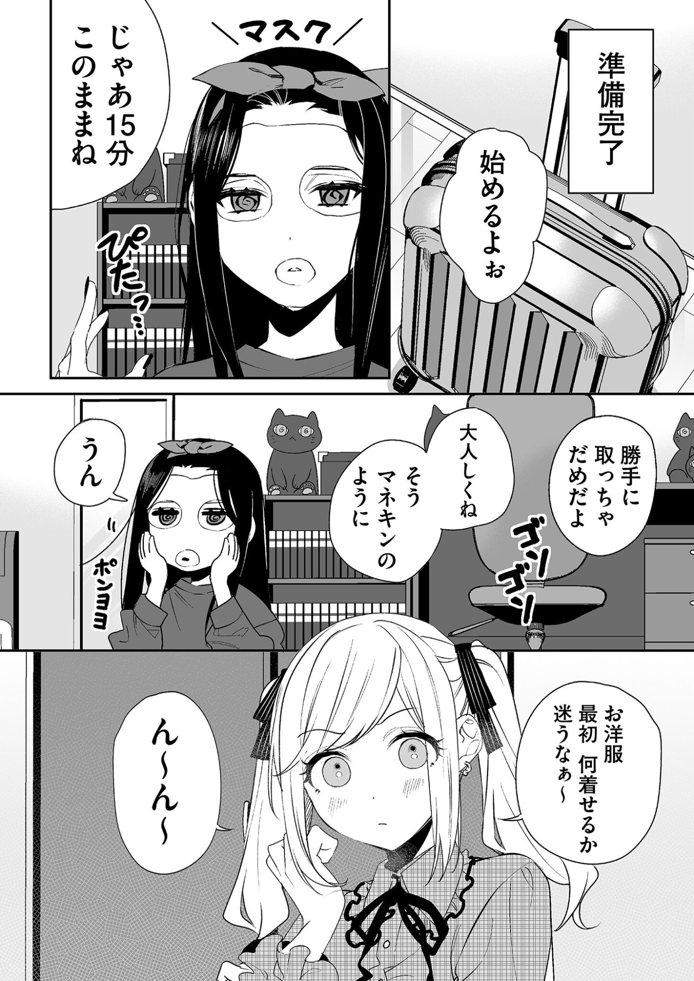 Jirai nandesu ka? Chihara-san - Chapter 11 - Page 4