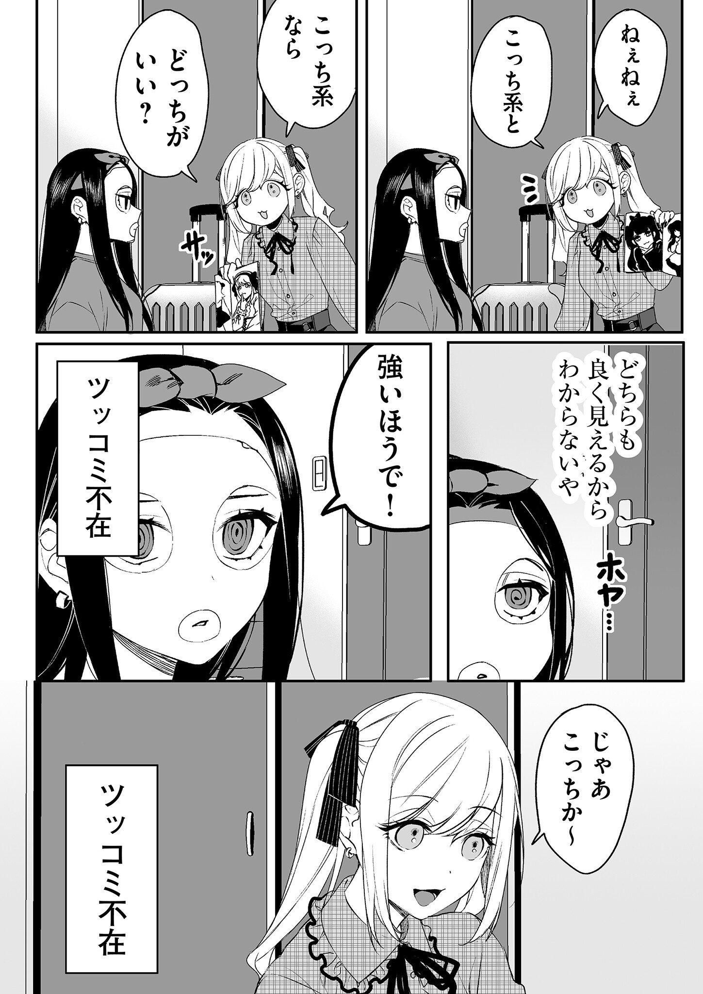 Jirai nandesu ka? Chihara-san - Chapter 11 - Page 5