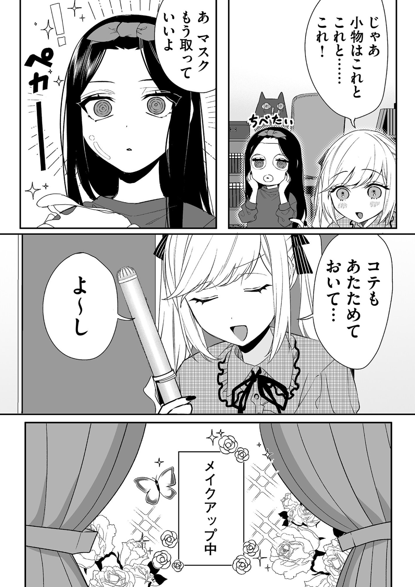 Jirai nandesu ka? Chihara-san - Chapter 11 - Page 6
