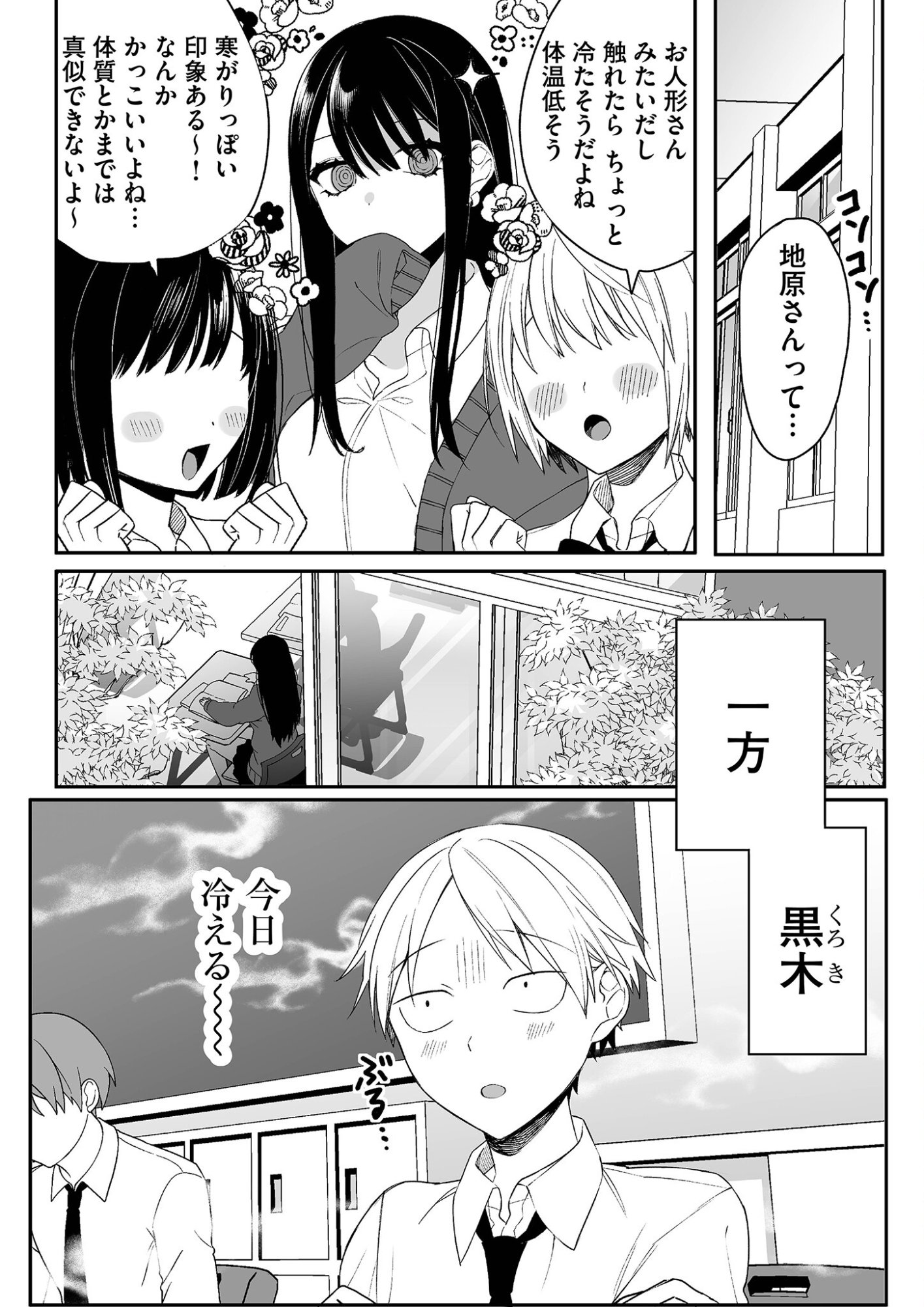 Jirai nandesu ka? Chihara-san - Chapter 12 - Page 2