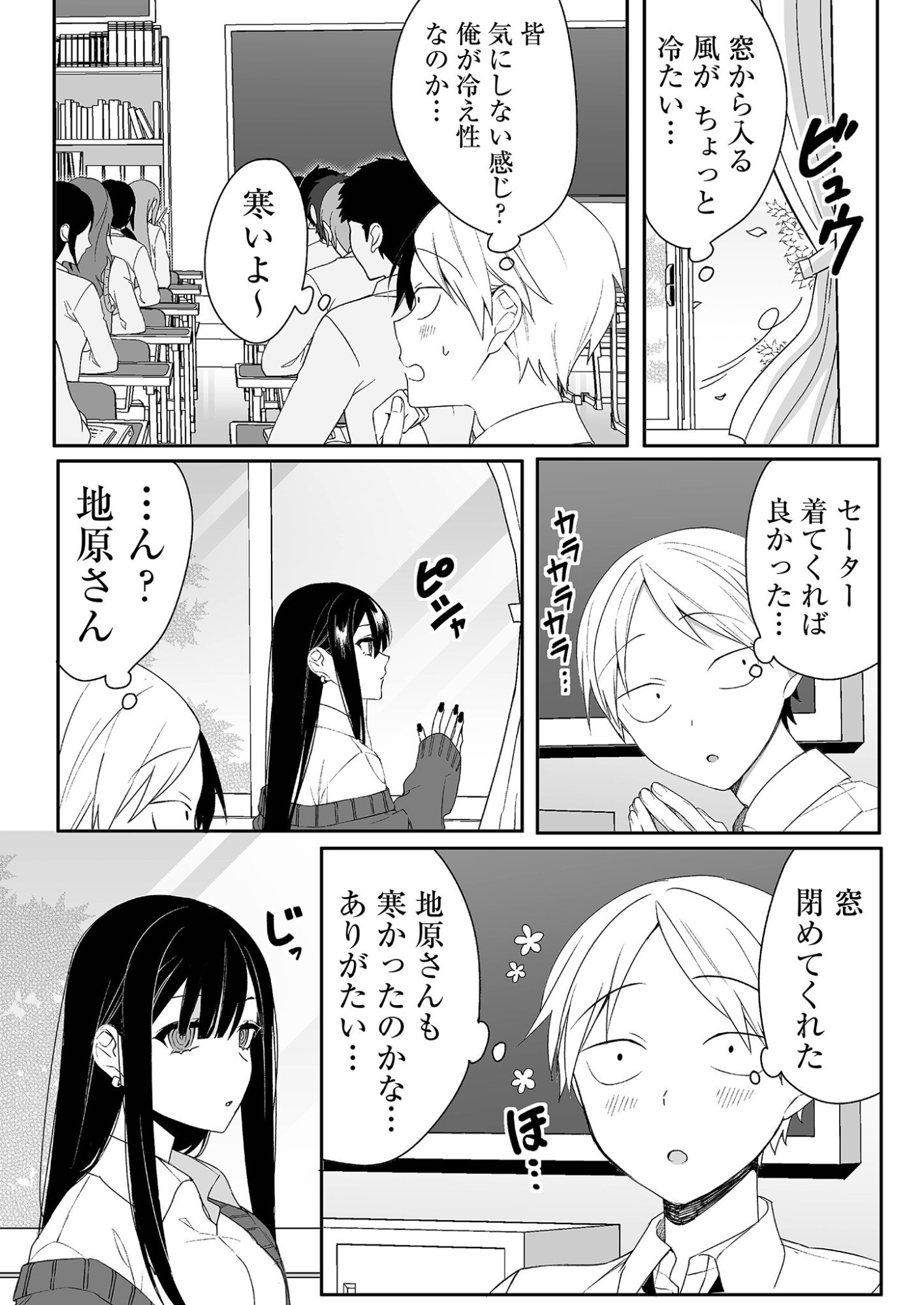 Jirai nandesu ka? Chihara-san - Chapter 12 - Page 3