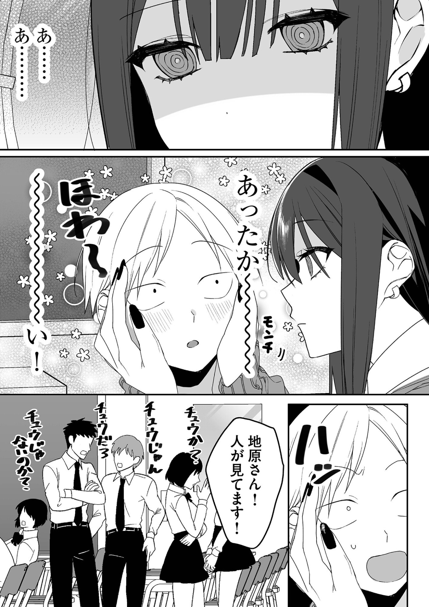 Jirai nandesu ka? Chihara-san - Chapter 12 - Page 5