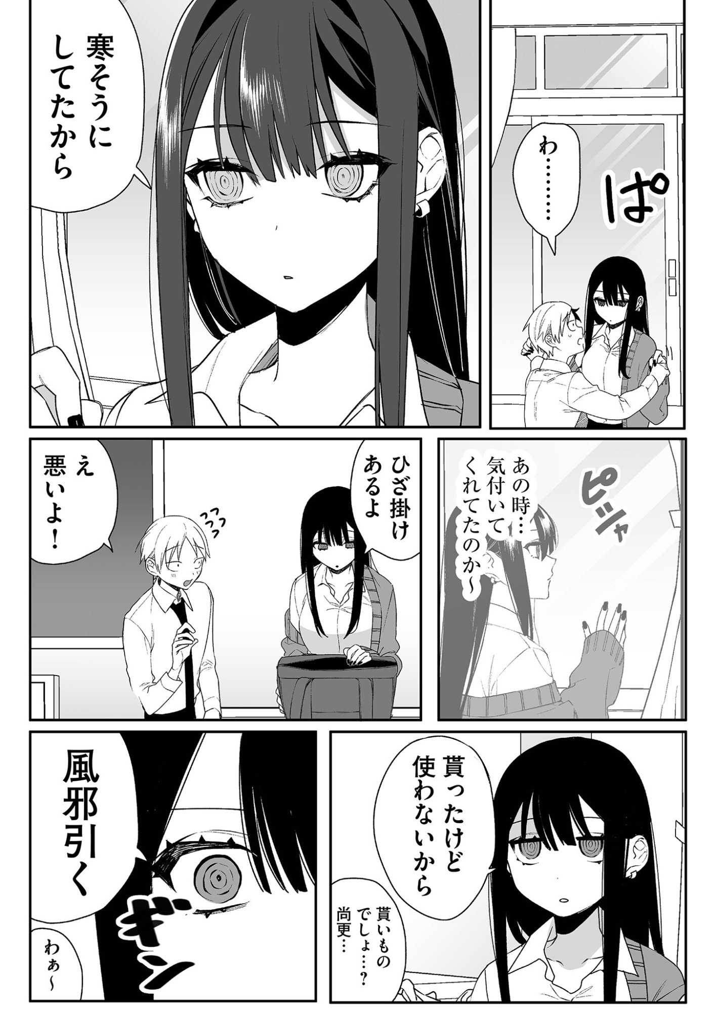 Jirai nandesu ka? Chihara-san - Chapter 12 - Page 6