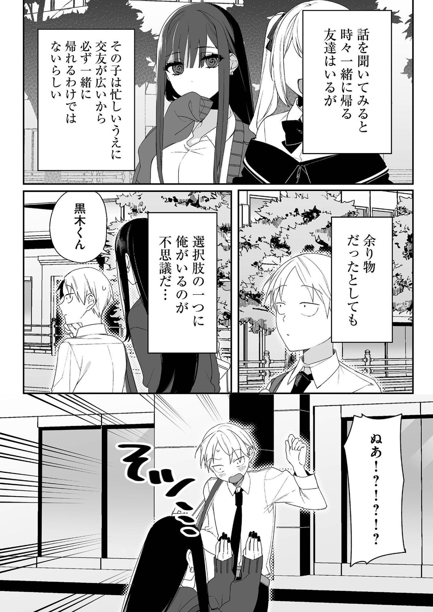 Jirai nandesu ka? Chihara-san - Chapter 13 - Page 2