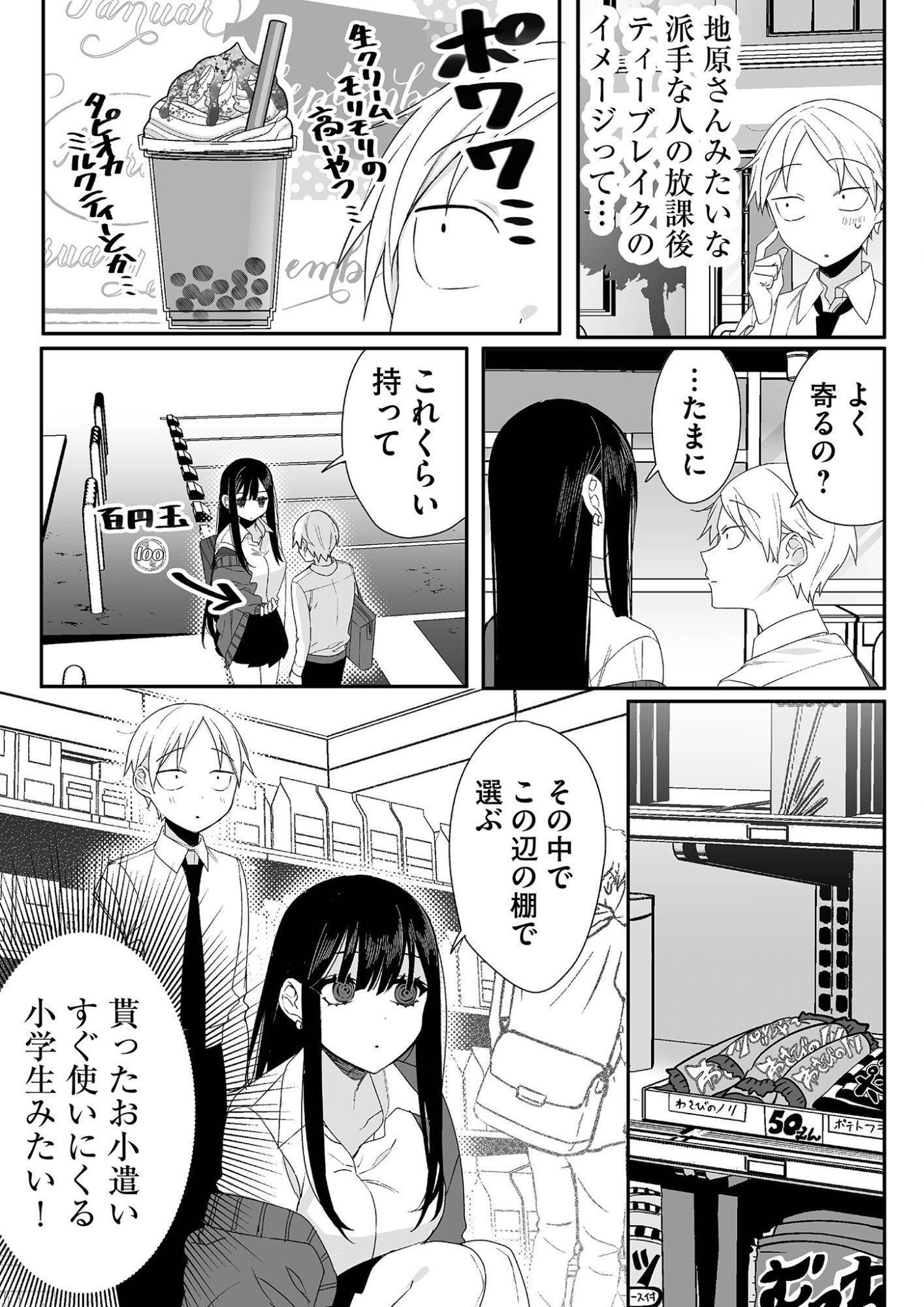 Jirai nandesu ka? Chihara-san - Chapter 13 - Page 5