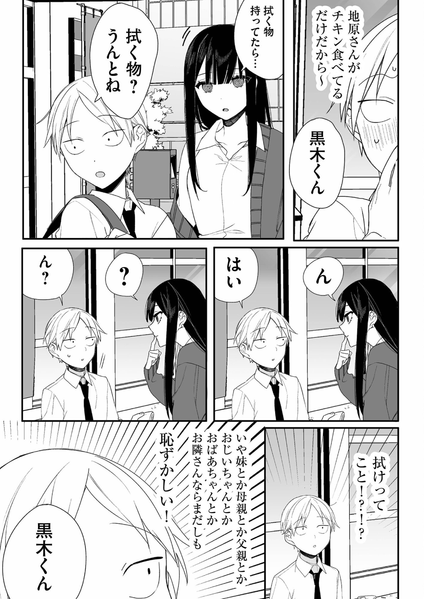 Jirai nandesu ka? Chihara-san - Chapter 13 - Page 8