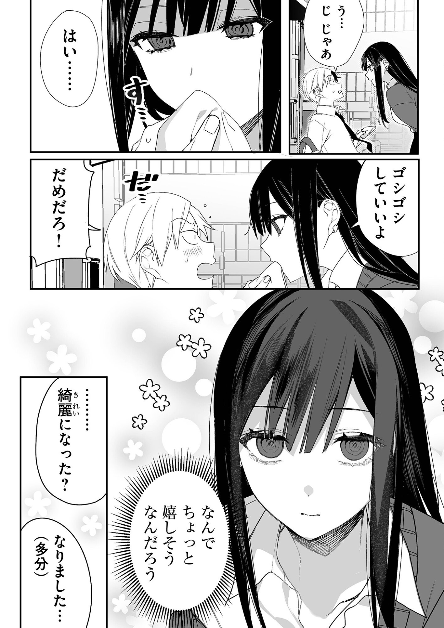 Jirai nandesu ka? Chihara-san - Chapter 13 - Page 9
