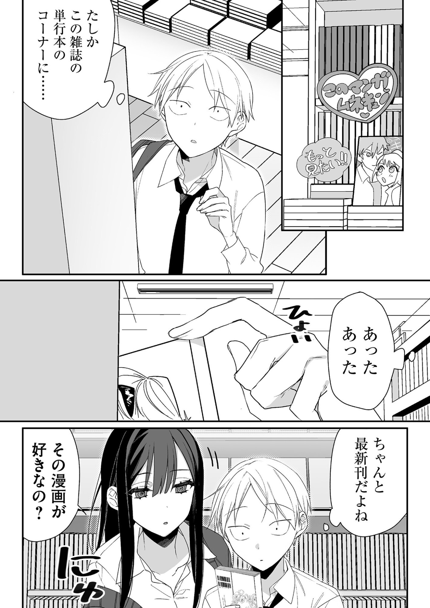 Jirai nandesu ka? Chihara-san - Chapter 14 - Page 1