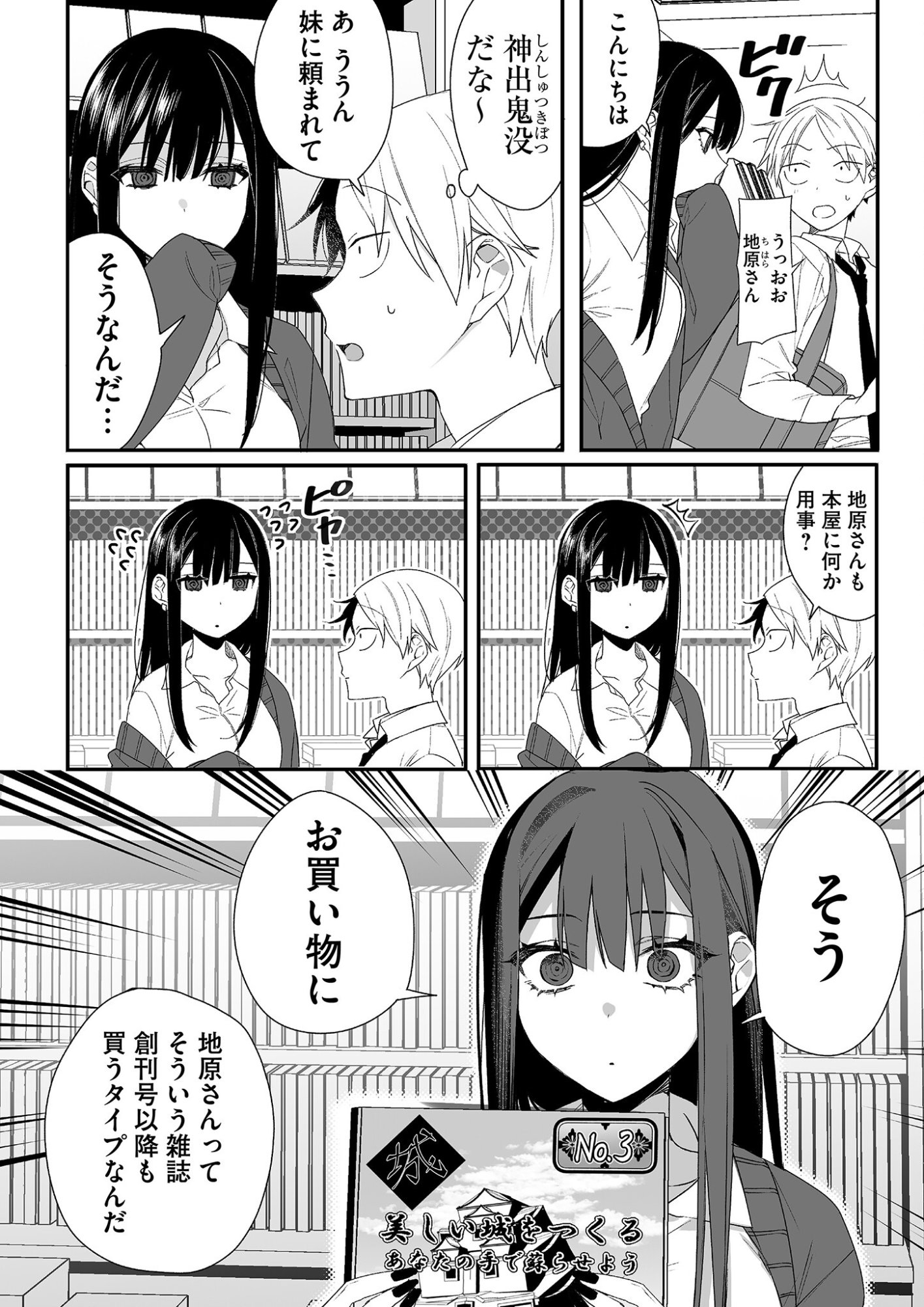 Jirai nandesu ka? Chihara-san - Chapter 14 - Page 2
