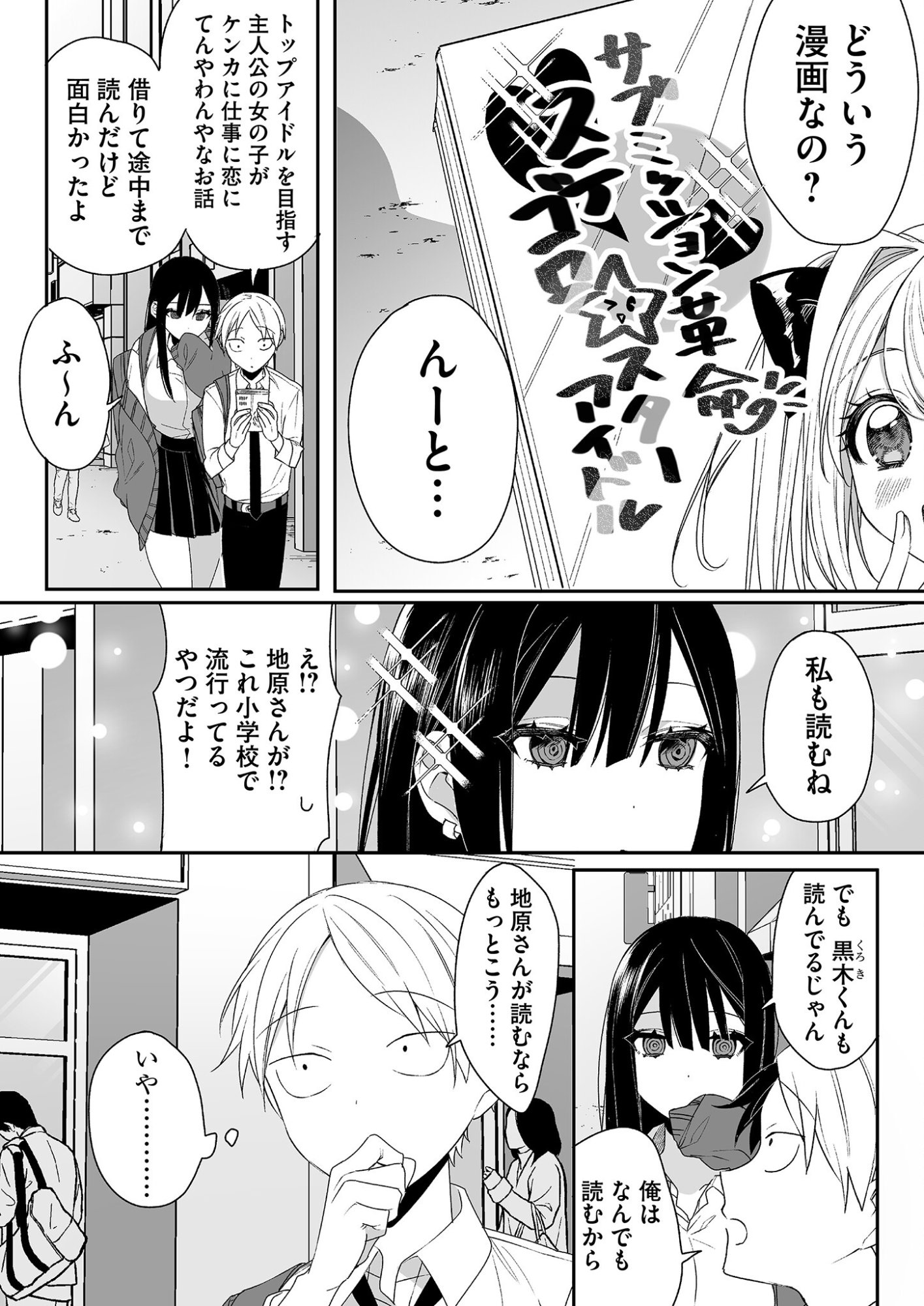 Jirai nandesu ka? Chihara-san - Chapter 14 - Page 4