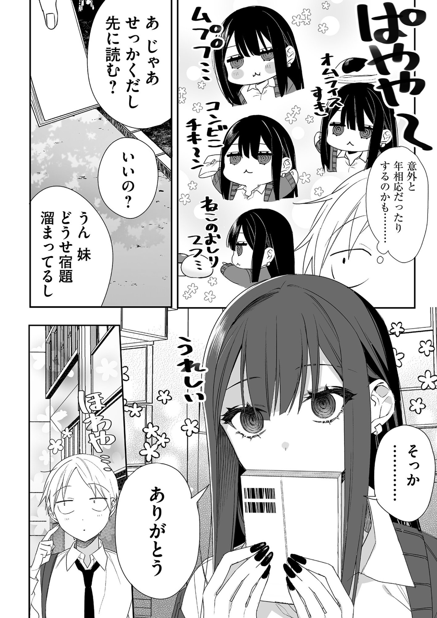 Jirai nandesu ka? Chihara-san - Chapter 14 - Page 5