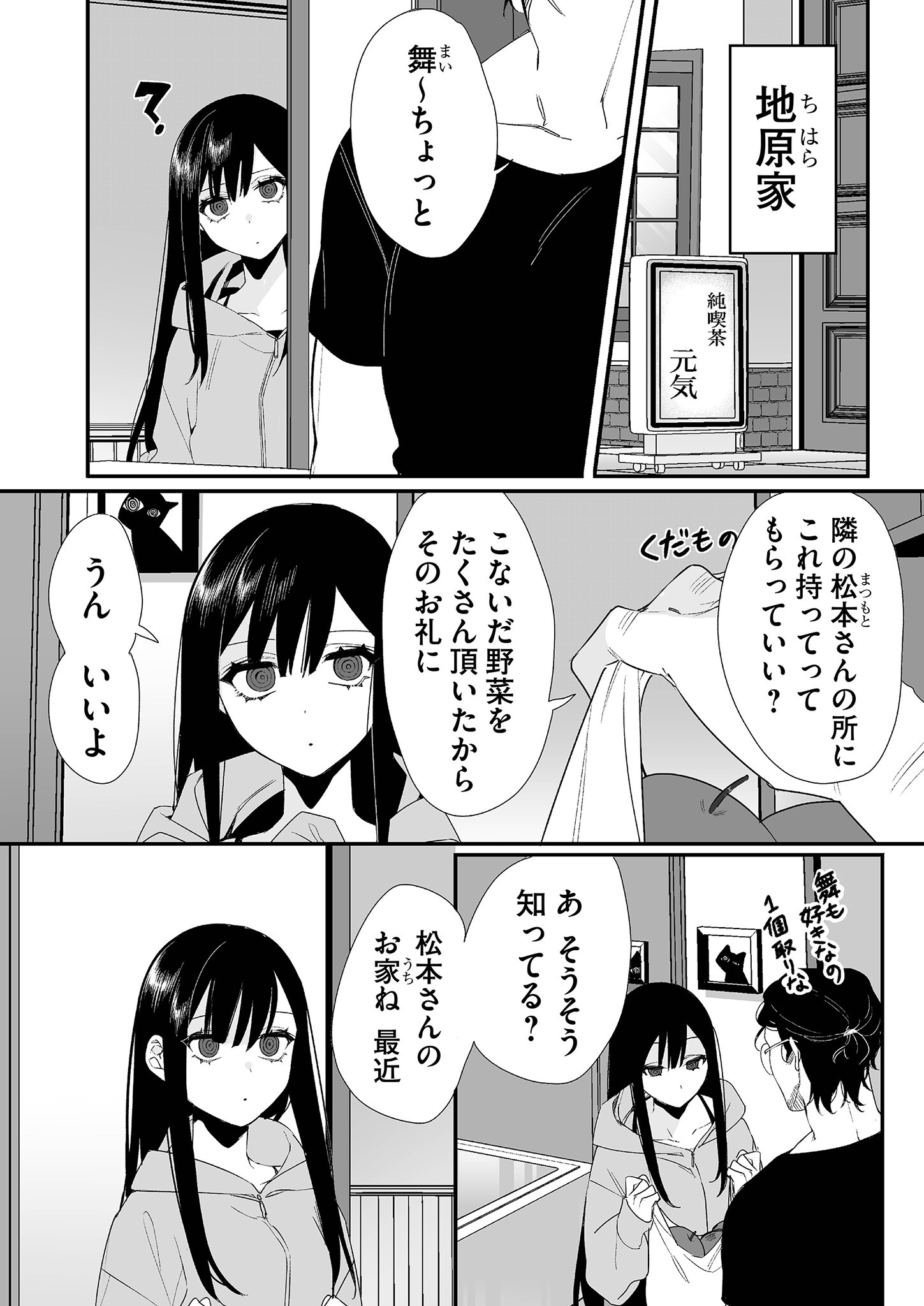 Jirai nandesu ka? Chihara-san - Chapter 15 - Page 1