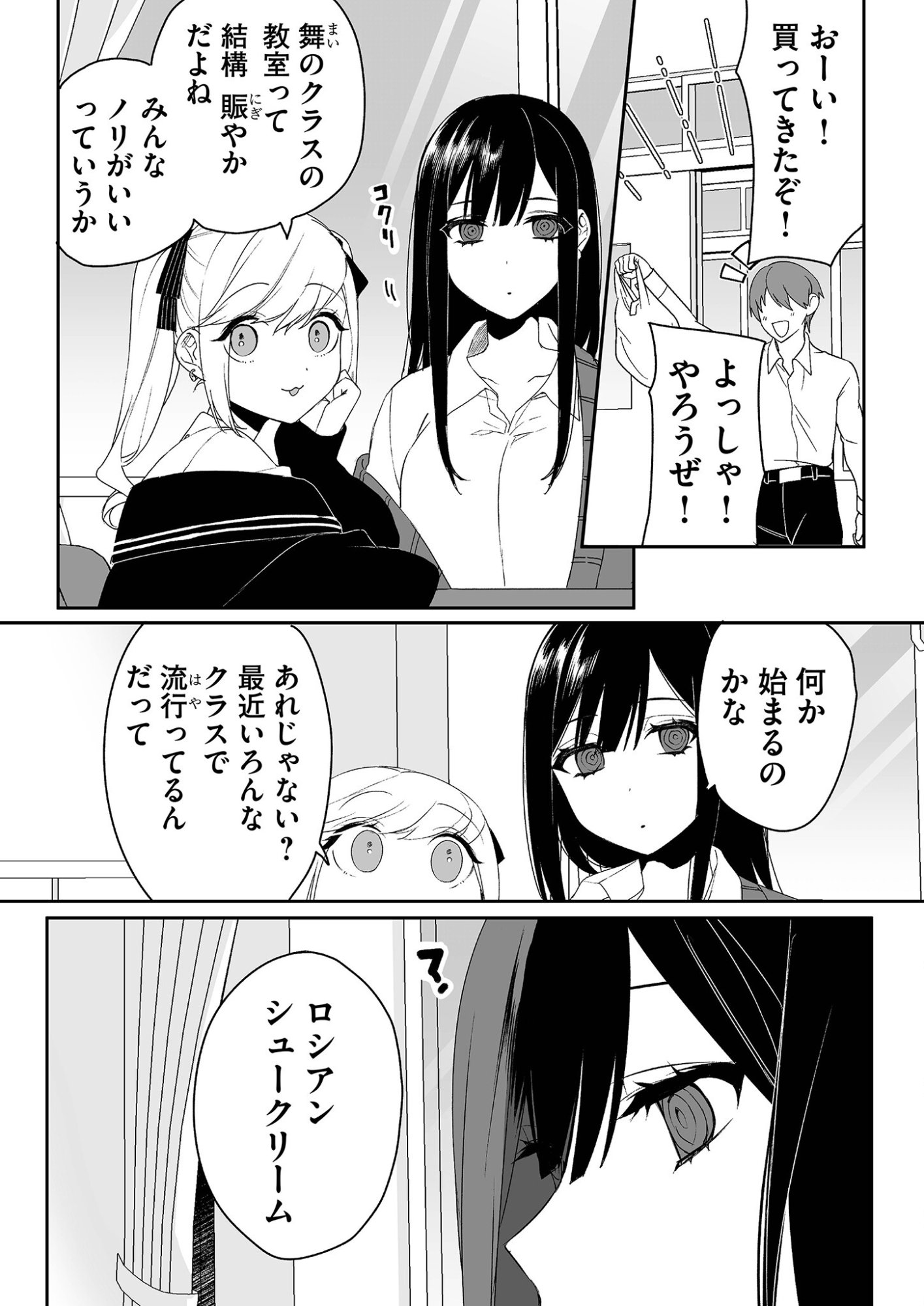 Jirai nandesu ka? Chihara-san - Chapter 16 - Page 2