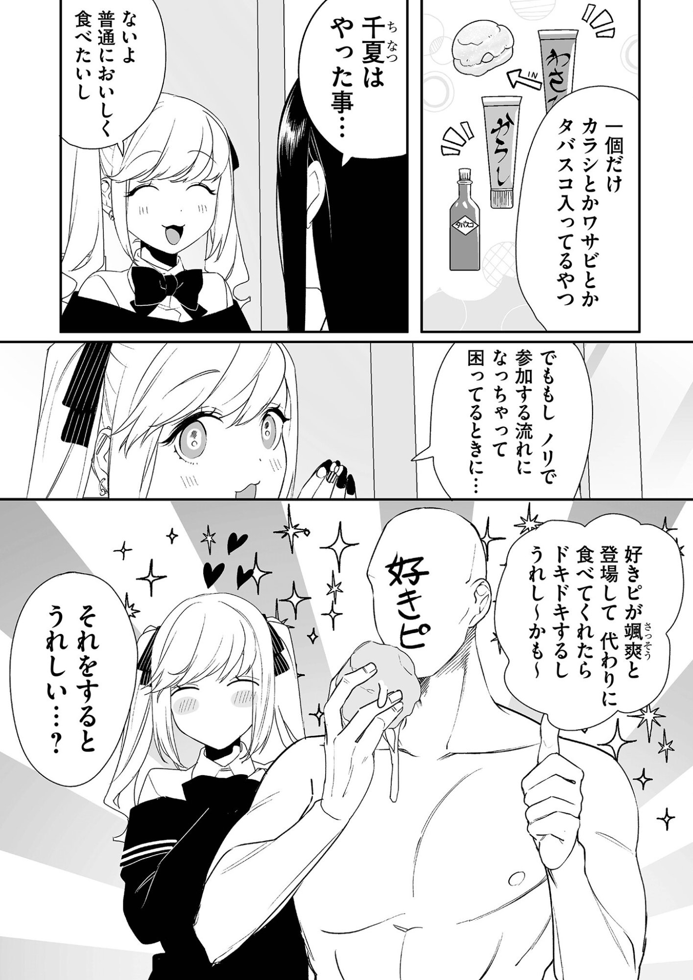 Jirai nandesu ka? Chihara-san - Chapter 16 - Page 3