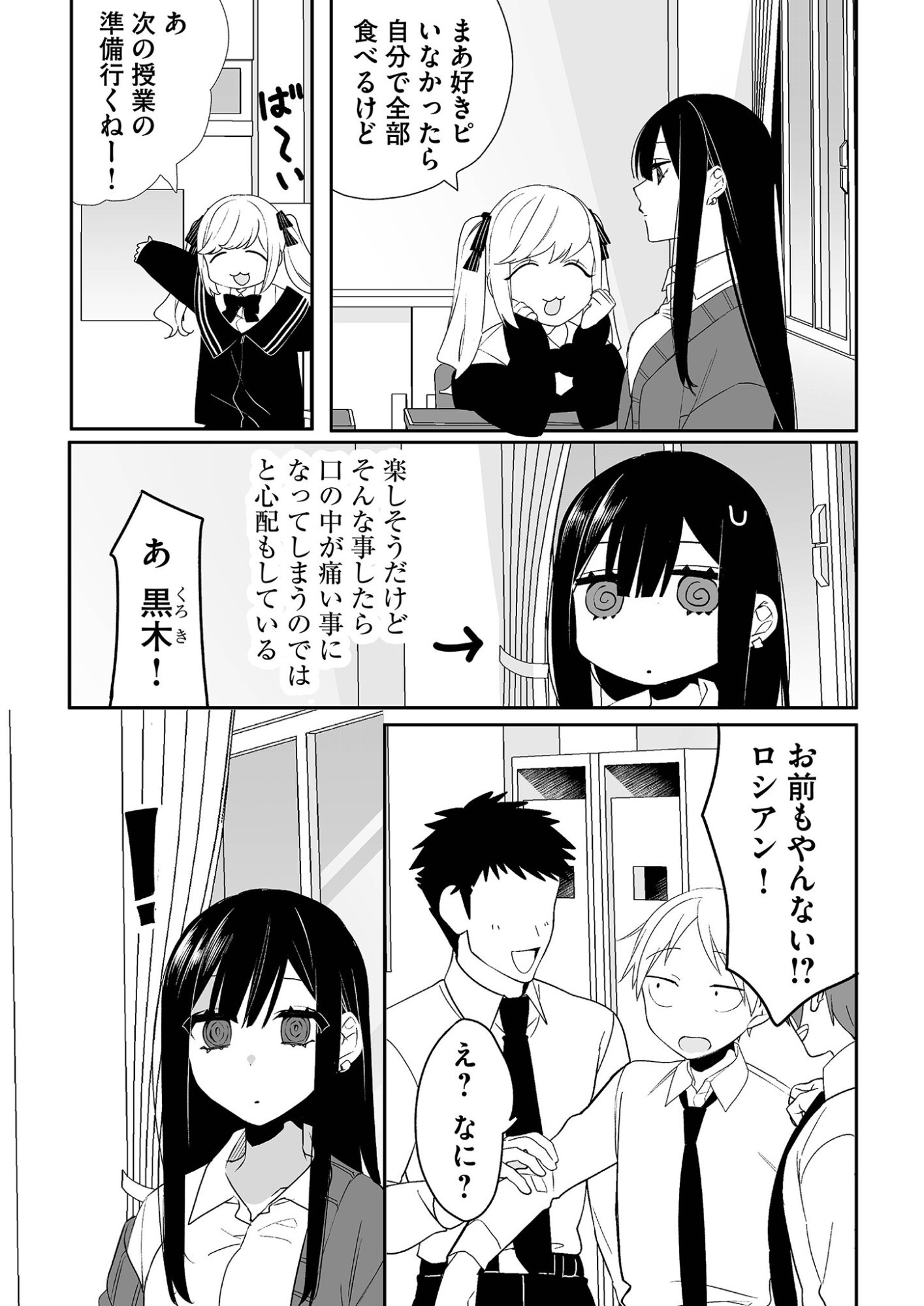 Jirai nandesu ka? Chihara-san - Chapter 16 - Page 4