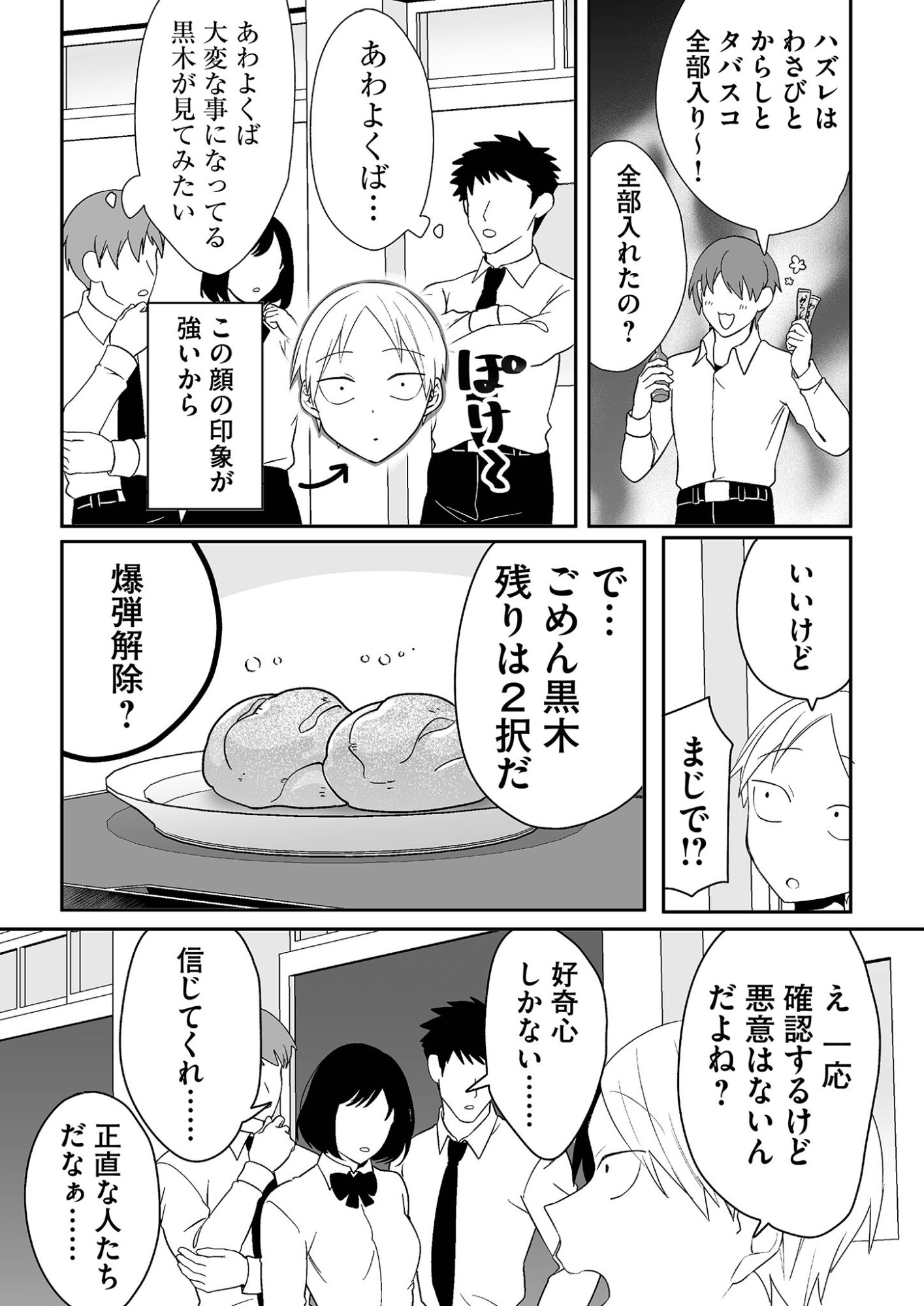 Jirai nandesu ka? Chihara-san - Chapter 16 - Page 5