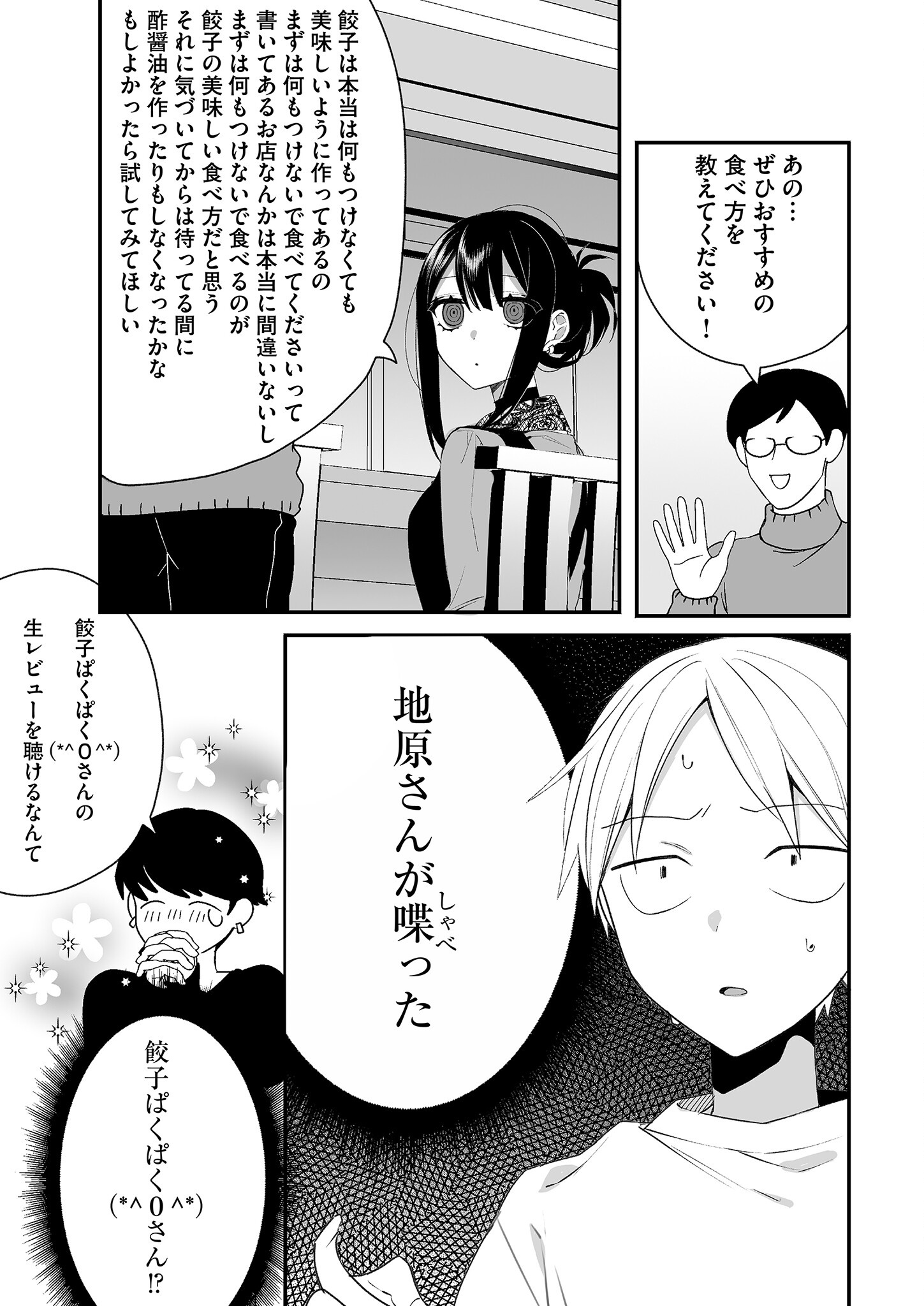 Jirai nandesu ka? Chihara-san - Chapter 17 - Page 10