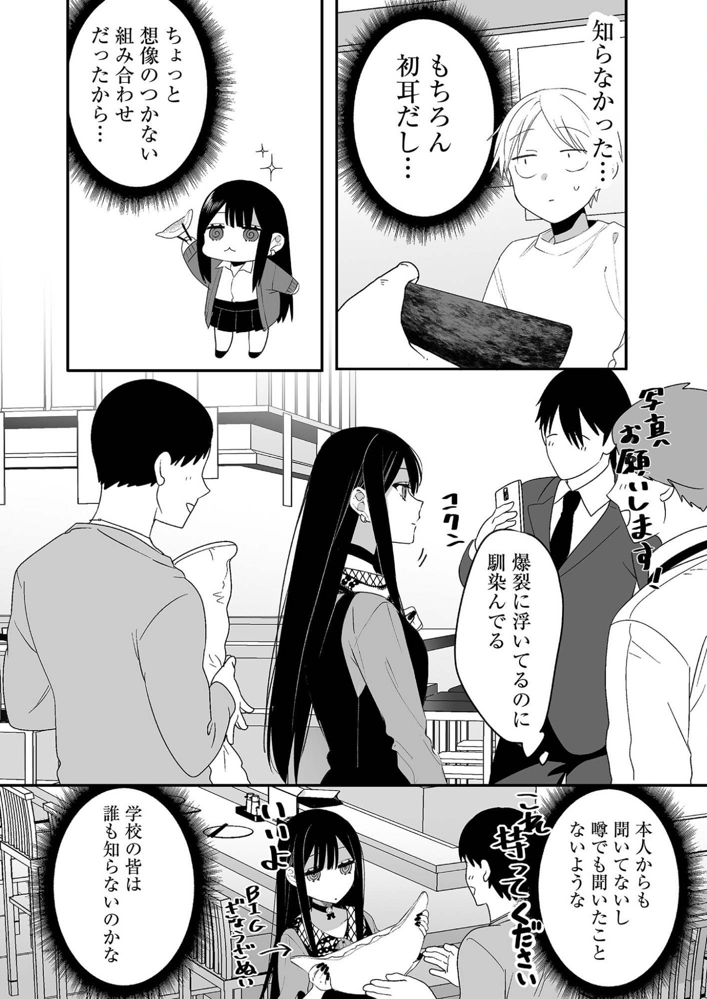 Jirai nandesu ka? Chihara-san - Chapter 17 - Page 12