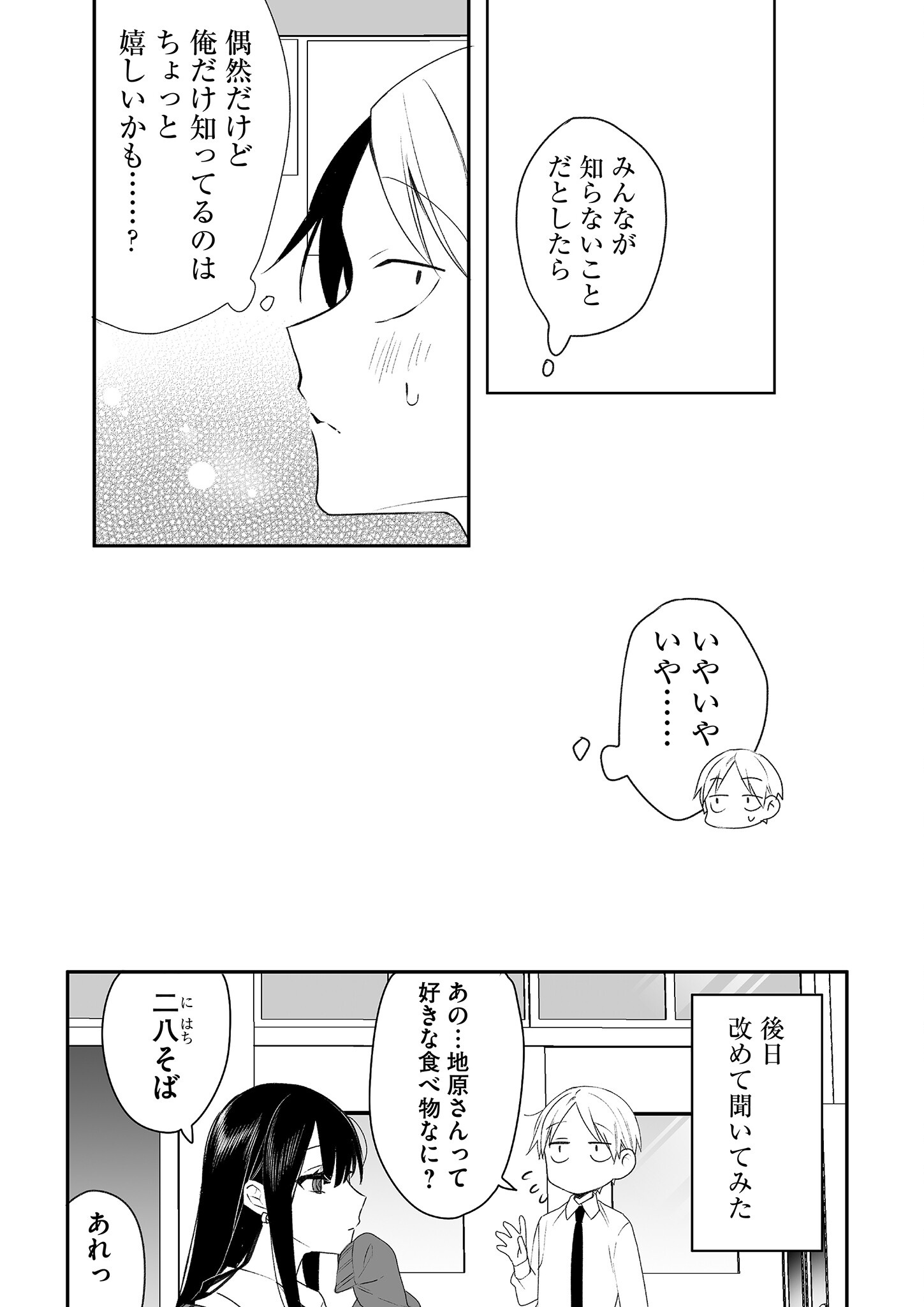 Jirai nandesu ka? Chihara-san - Chapter 17 - Page 13