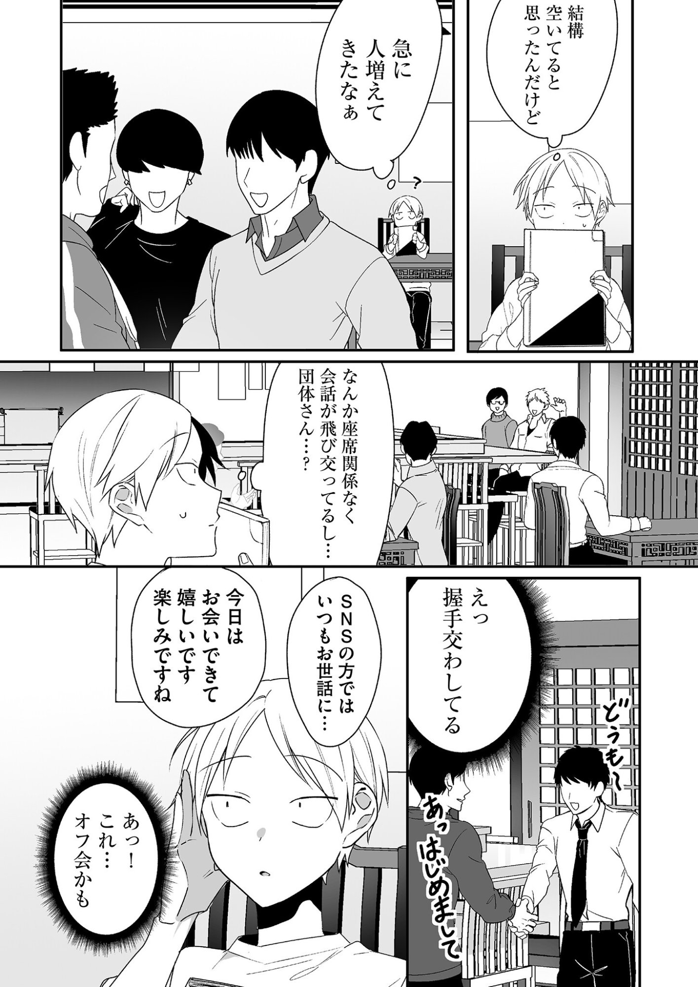 Jirai nandesu ka? Chihara-san - Chapter 17 - Page 3
