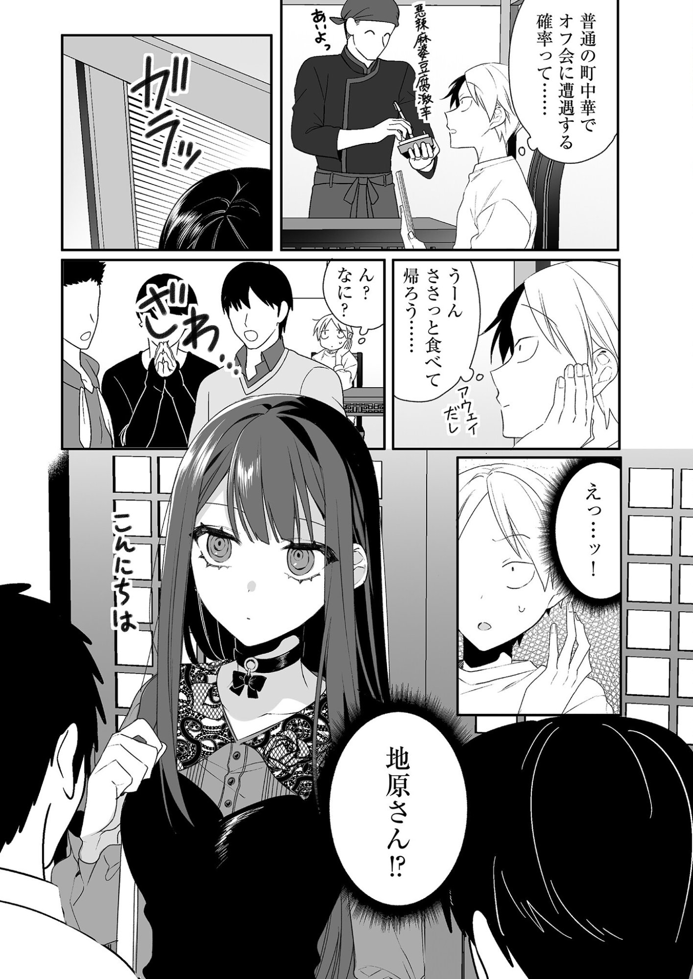 Jirai nandesu ka? Chihara-san - Chapter 17 - Page 4
