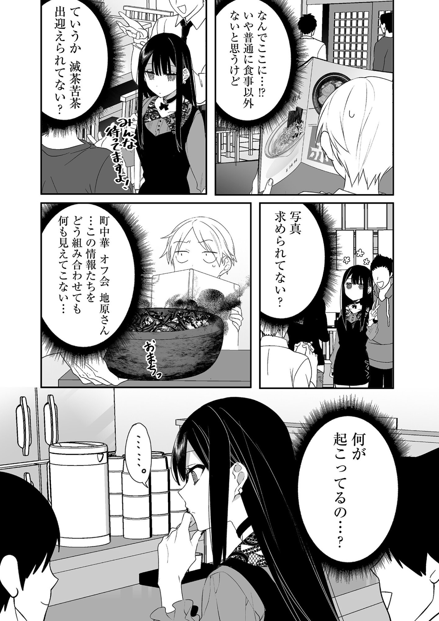 Jirai nandesu ka? Chihara-san - Chapter 17 - Page 5
