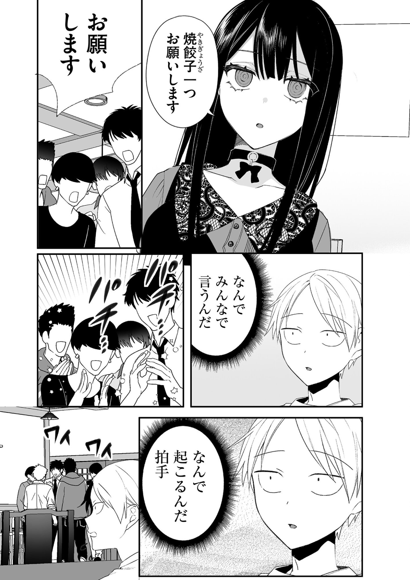 Jirai nandesu ka? Chihara-san - Chapter 17 - Page 6
