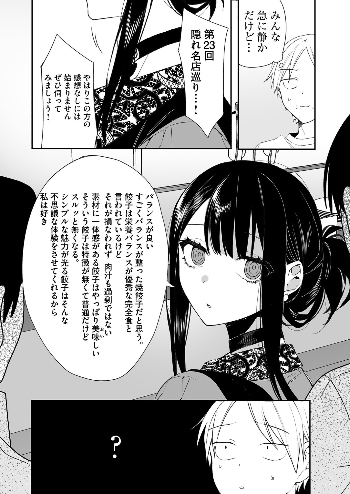 Jirai nandesu ka? Chihara-san - Chapter 17 - Page 9